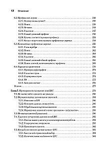 Izvērsti algoritmi un datu struktūras