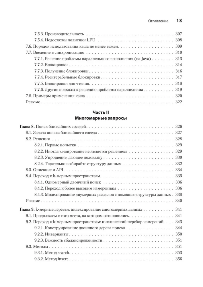 Izvērsti algoritmi un datu struktūras