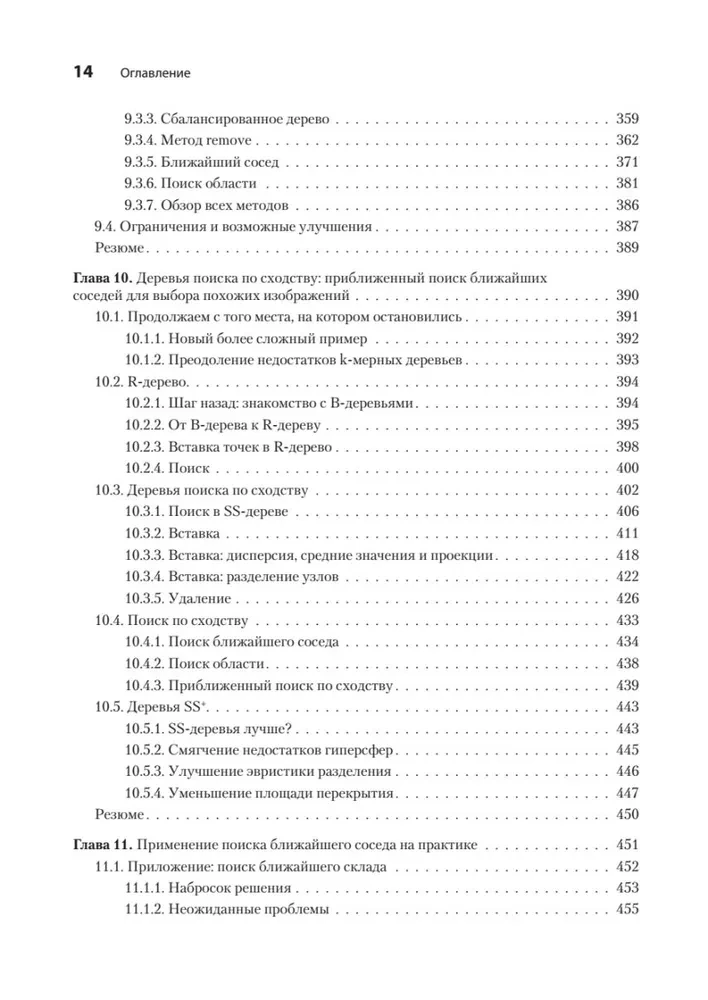 Izvērsti algoritmi un datu struktūras