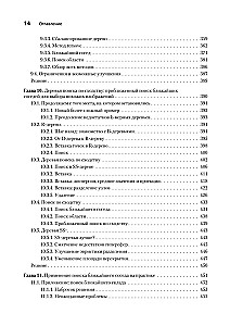 Izvērsti algoritmi un datu struktūras