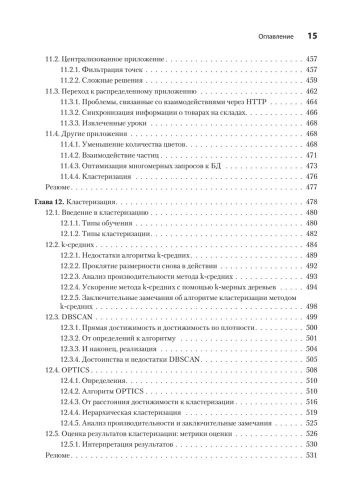 Izvērsti algoritmi un datu struktūras