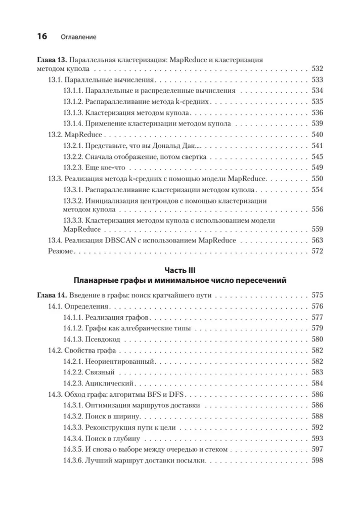 Izvērsti algoritmi un datu struktūras