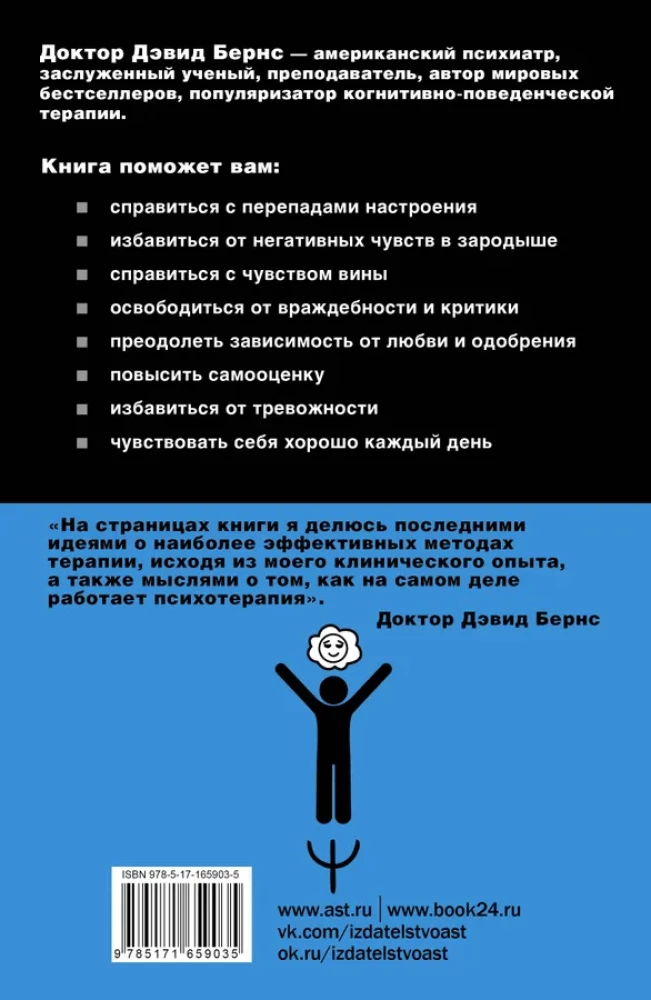 Trauksmes, noskaņas, depresijas terapija. Jauns izdevums. Revolucionāra metode