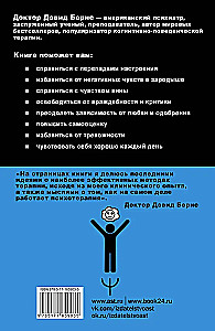 Trauksmes, noskaņas, depresijas terapija. Jauns izdevums. Revolucionāra metode