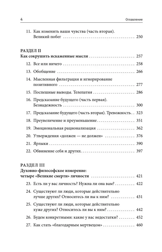 Trauksmes, noskaņas, depresijas terapija. Jauns izdevums. Revolucionāra metode