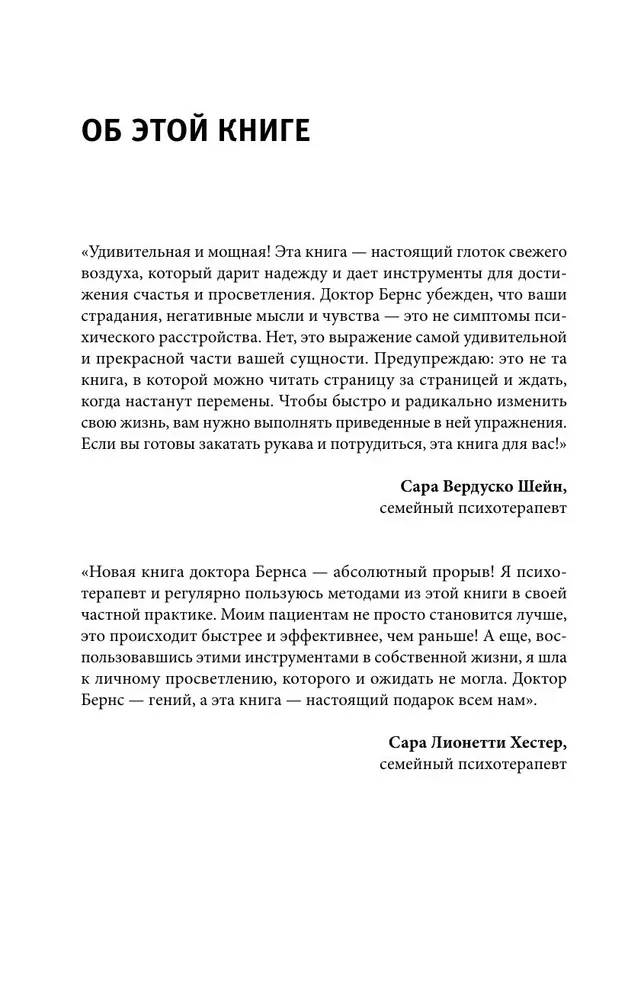 Trauksmes, noskaņas, depresijas terapija. Jauns izdevums. Revolucionāra metode