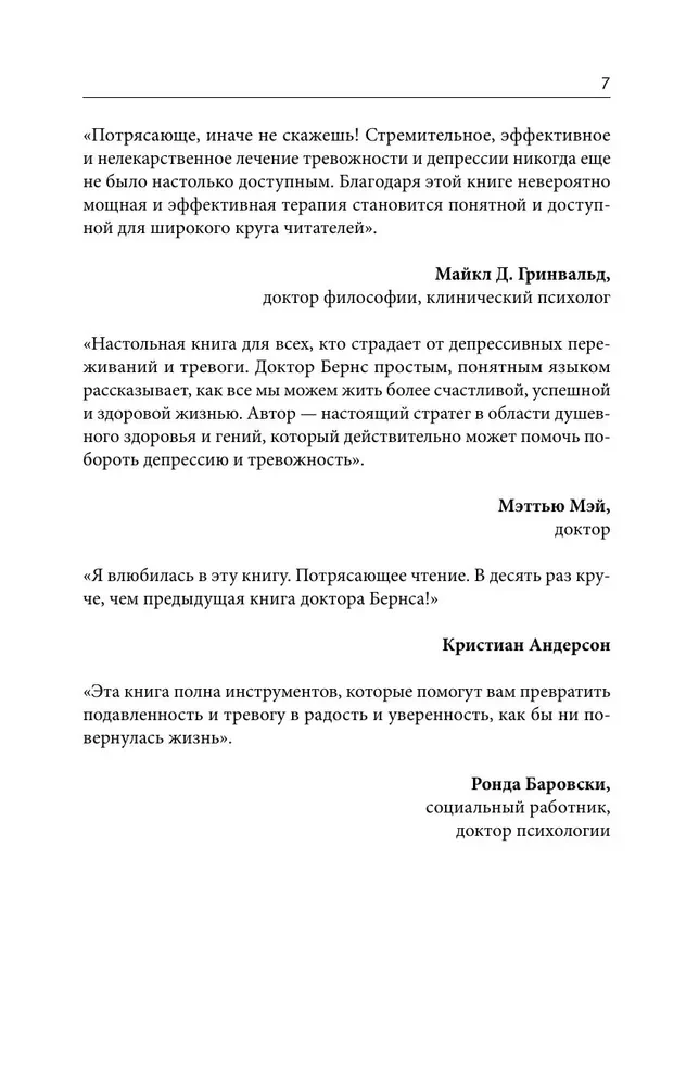 Trauksmes, noskaņas, depresijas terapija. Jauns izdevums. Revolucionāra metode