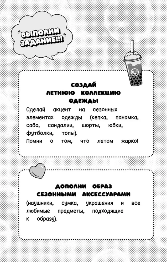 Radošais modes dizainera piezīmju bloks. Izveido savu kolekciju