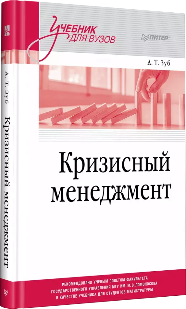 Krisu vadība. Mācību grāmata augstskolām