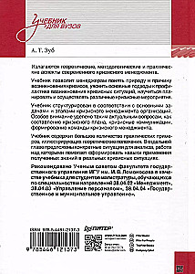 Krisu vadība. Mācību grāmata augstskolām