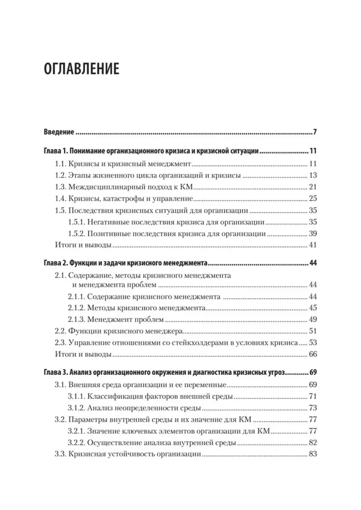 Krisu vadība. Mācību grāmata augstskolām