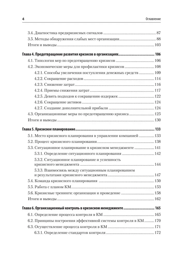 Krisu vadība. Mācību grāmata augstskolām