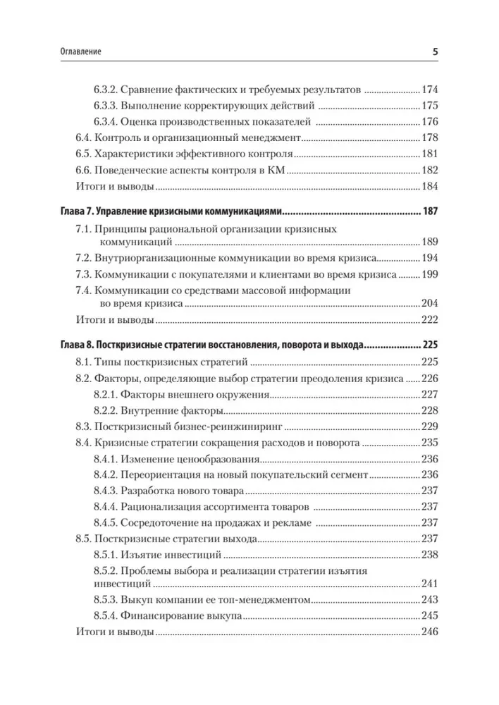 Krisu vadība. Mācību grāmata augstskolām