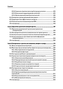 Krisu vadība. Mācību grāmata augstskolām