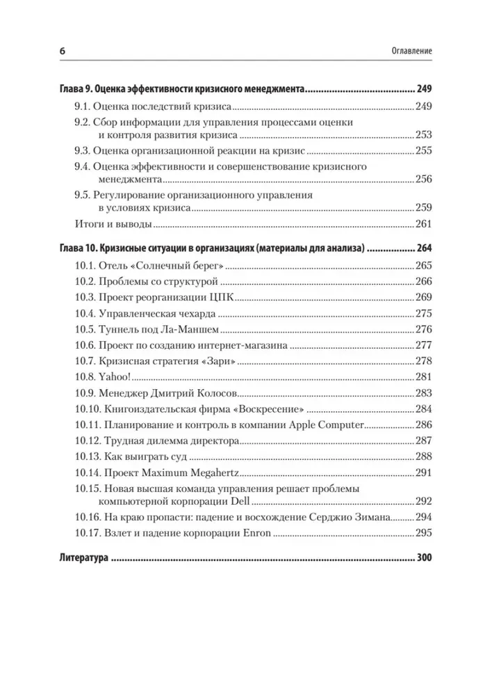 Krisu vadība. Mācību grāmata augstskolām