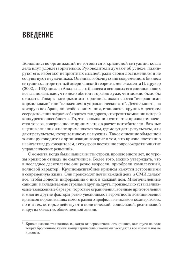 Krisu vadība. Mācību grāmata augstskolām
