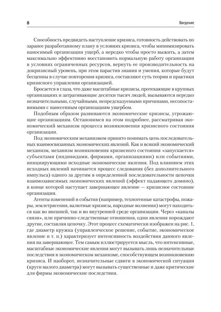 Krisu vadība. Mācību grāmata augstskolām