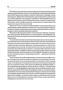 Krisu vadība. Mācību grāmata augstskolām
