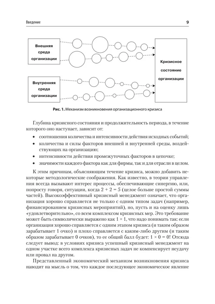 Krisu vadība. Mācību grāmata augstskolām