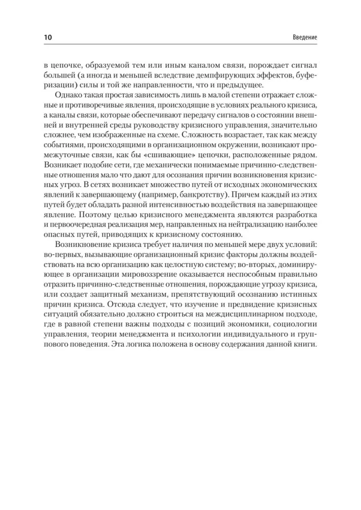 Krisu vadība. Mācību grāmata augstskolām