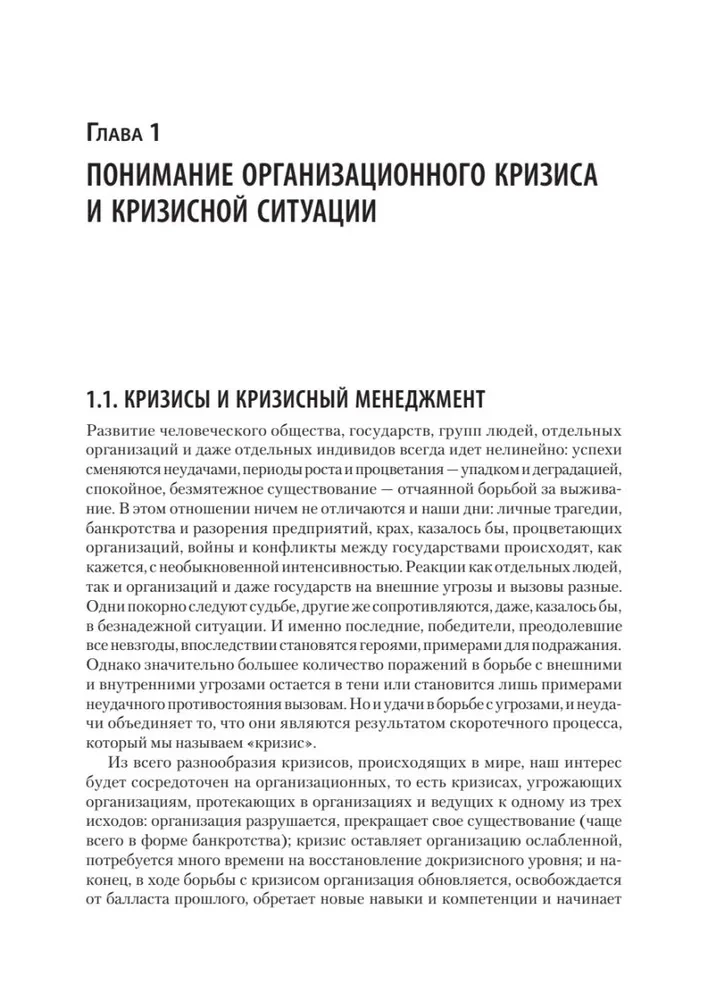 Krisu vadība. Mācību grāmata augstskolām