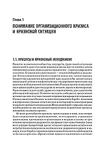 Krisu vadība. Mācību grāmata augstskolām