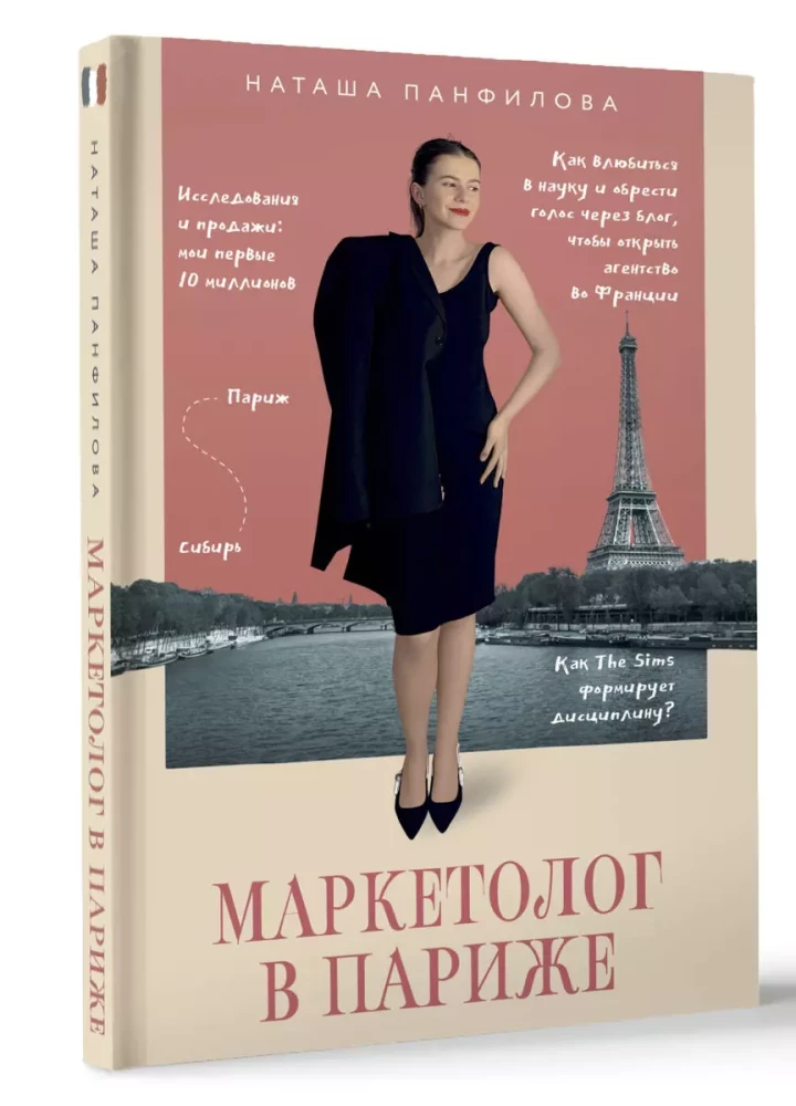 Mārketologs Parīzē. Kā iemīlēties zinātnē un atrast balsi caur blogu, lai atvērtu aģentūru Parīzē