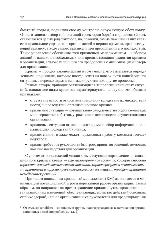 Krisu vadība. Mācību grāmata augstskolām