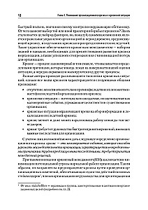 Krisu vadība. Mācību grāmata augstskolām