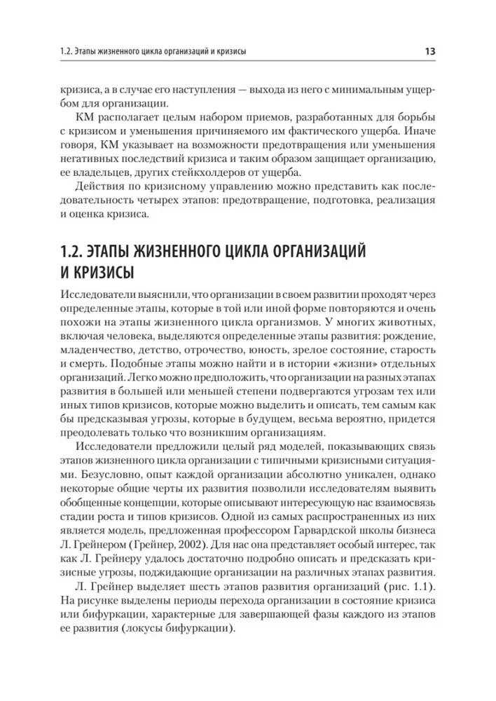 Krisu vadība. Mācību grāmata augstskolām