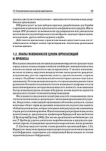 Krisu vadība. Mācību grāmata augstskolām