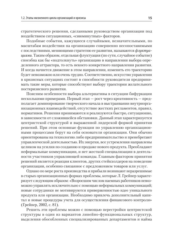 Krisu vadība. Mācību grāmata augstskolām