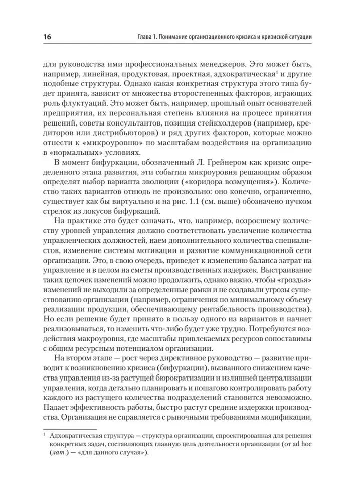 Krisu vadība. Mācību grāmata augstskolām