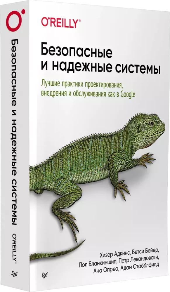 Drošas un uzticamas sistēmas. Labākās projektēšanas, ieviešanas un apkalpošanas prakses kā Google