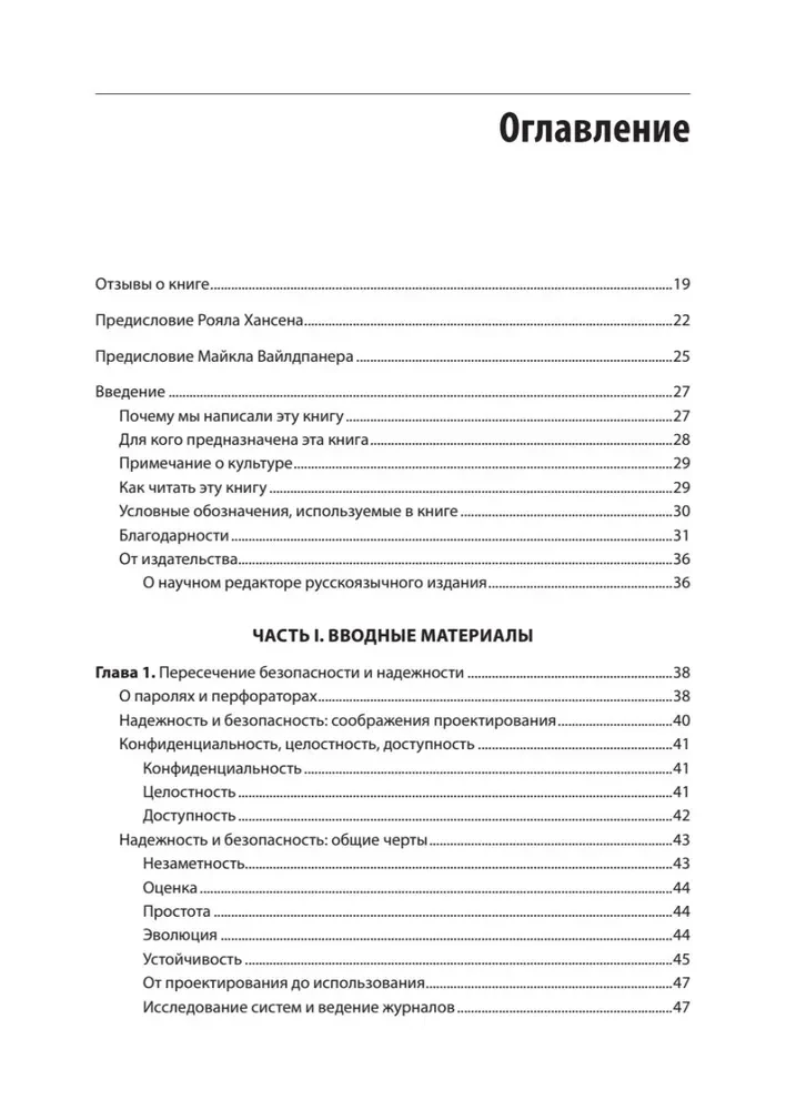 Drošas un uzticamas sistēmas. Labākās projektēšanas, ieviešanas un apkalpošanas prakses kā Google