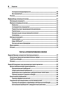 Drošas un uzticamas sistēmas. Labākās projektēšanas, ieviešanas un apkalpošanas prakses kā Google