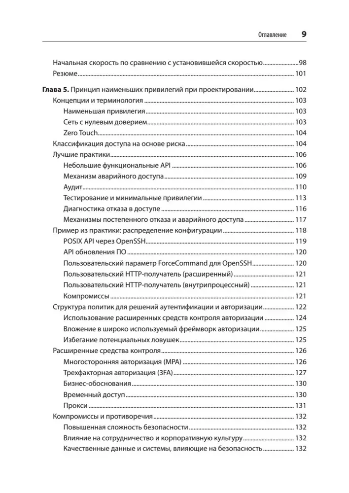 Drošas un uzticamas sistēmas. Labākās projektēšanas, ieviešanas un apkalpošanas prakses kā Google