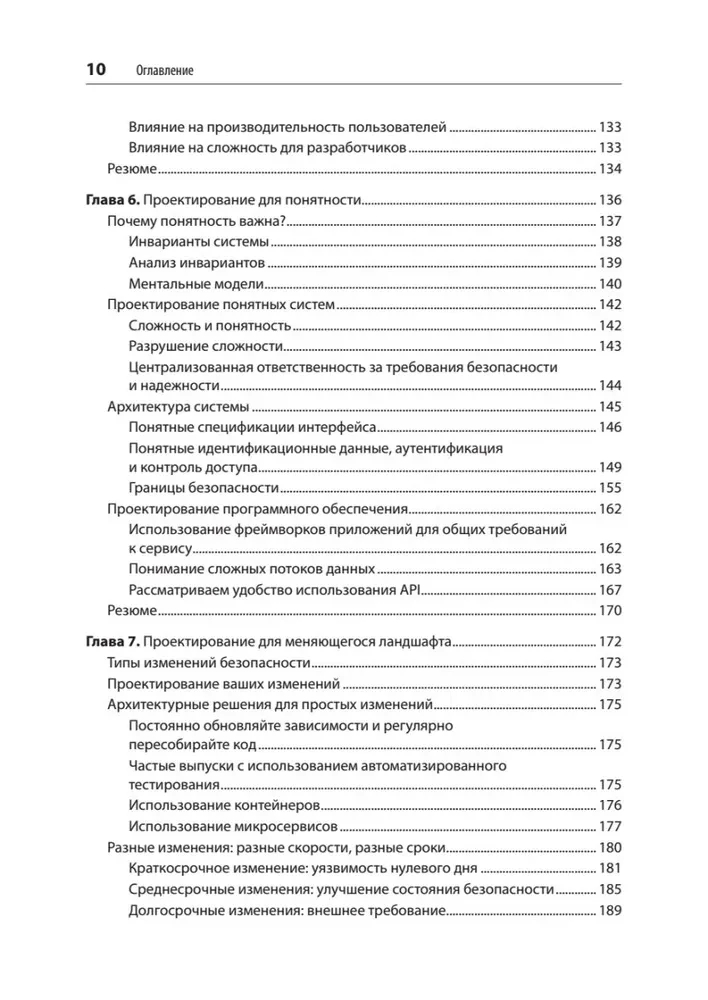 Drošas un uzticamas sistēmas. Labākās projektēšanas, ieviešanas un apkalpošanas prakses kā Google