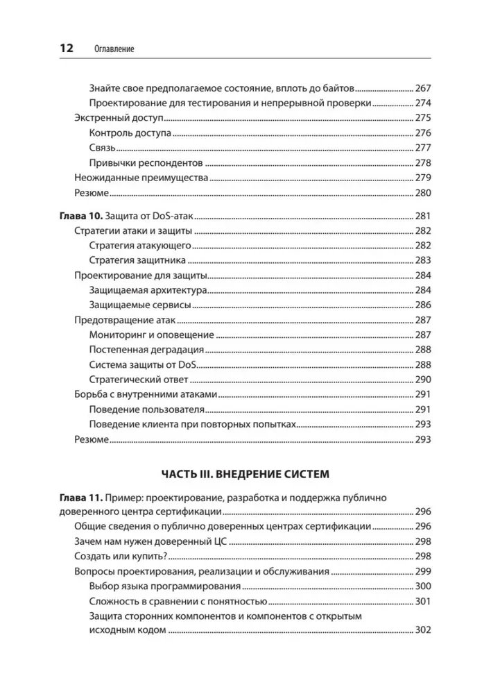 Drošas un uzticamas sistēmas. Labākās projektēšanas, ieviešanas un apkalpošanas prakses kā Google