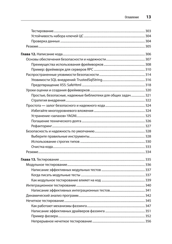 Drošas un uzticamas sistēmas. Labākās projektēšanas, ieviešanas un apkalpošanas prakses kā Google