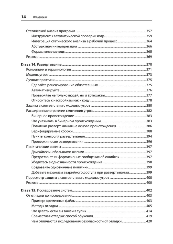 Drošas un uzticamas sistēmas. Labākās projektēšanas, ieviešanas un apkalpošanas prakses kā Google