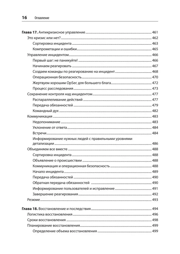 Drošas un uzticamas sistēmas. Labākās projektēšanas, ieviešanas un apkalpošanas prakses kā Google