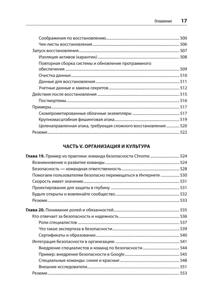 Drošas un uzticamas sistēmas. Labākās projektēšanas, ieviešanas un apkalpošanas prakses kā Google