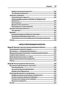 Drošas un uzticamas sistēmas. Labākās projektēšanas, ieviešanas un apkalpošanas prakses kā Google
