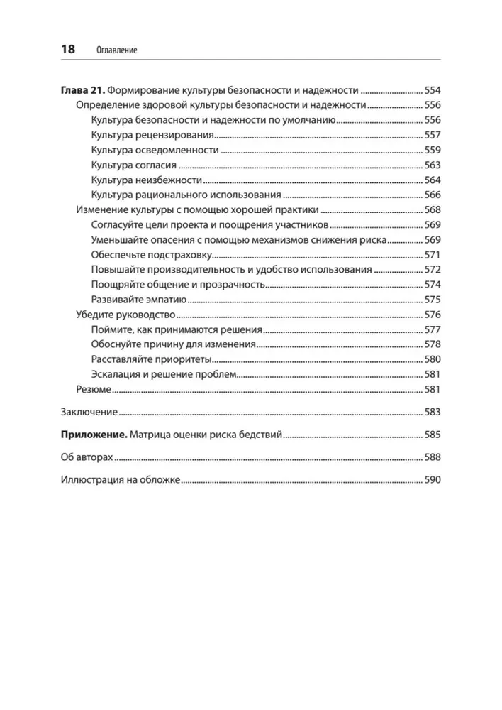 Drošas un uzticamas sistēmas. Labākās projektēšanas, ieviešanas un apkalpošanas prakses kā Google
