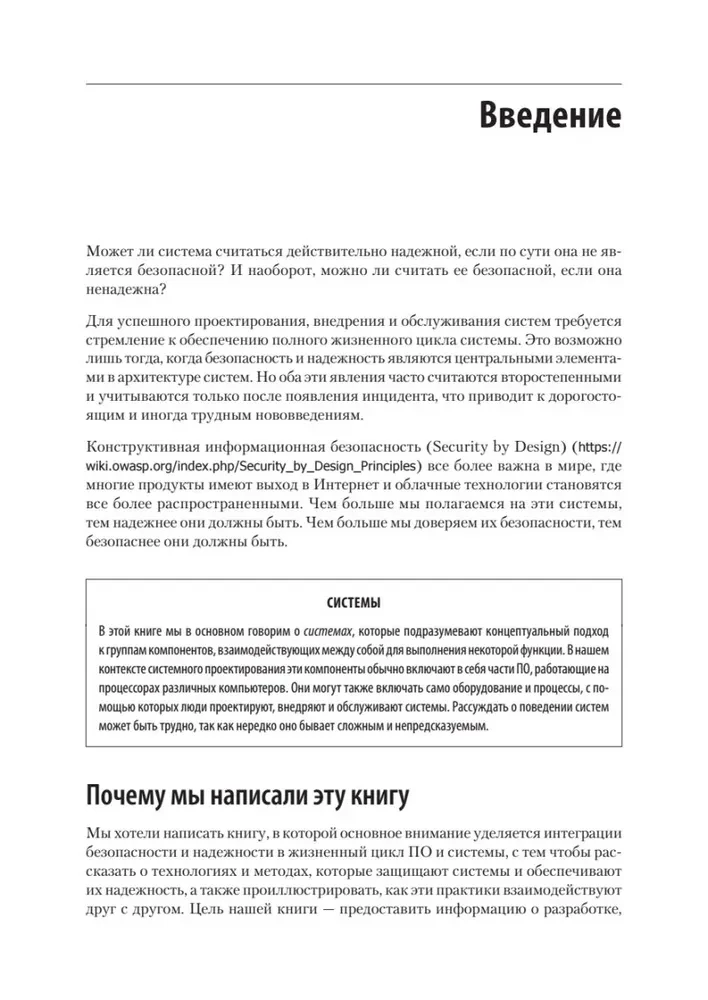 Drošas un uzticamas sistēmas. Labākās projektēšanas, ieviešanas un apkalpošanas prakses kā Google