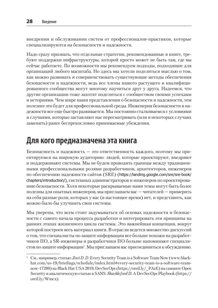 Drošas un uzticamas sistēmas. Labākās projektēšanas, ieviešanas un apkalpošanas prakses kā Google