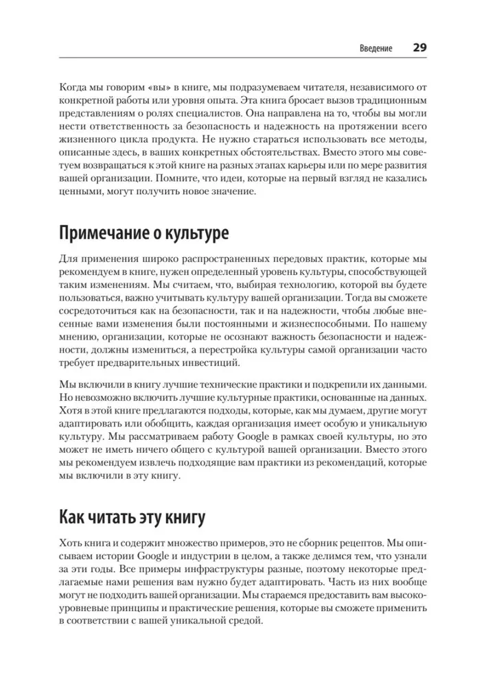 Drošas un uzticamas sistēmas. Labākās projektēšanas, ieviešanas un apkalpošanas prakses kā Google