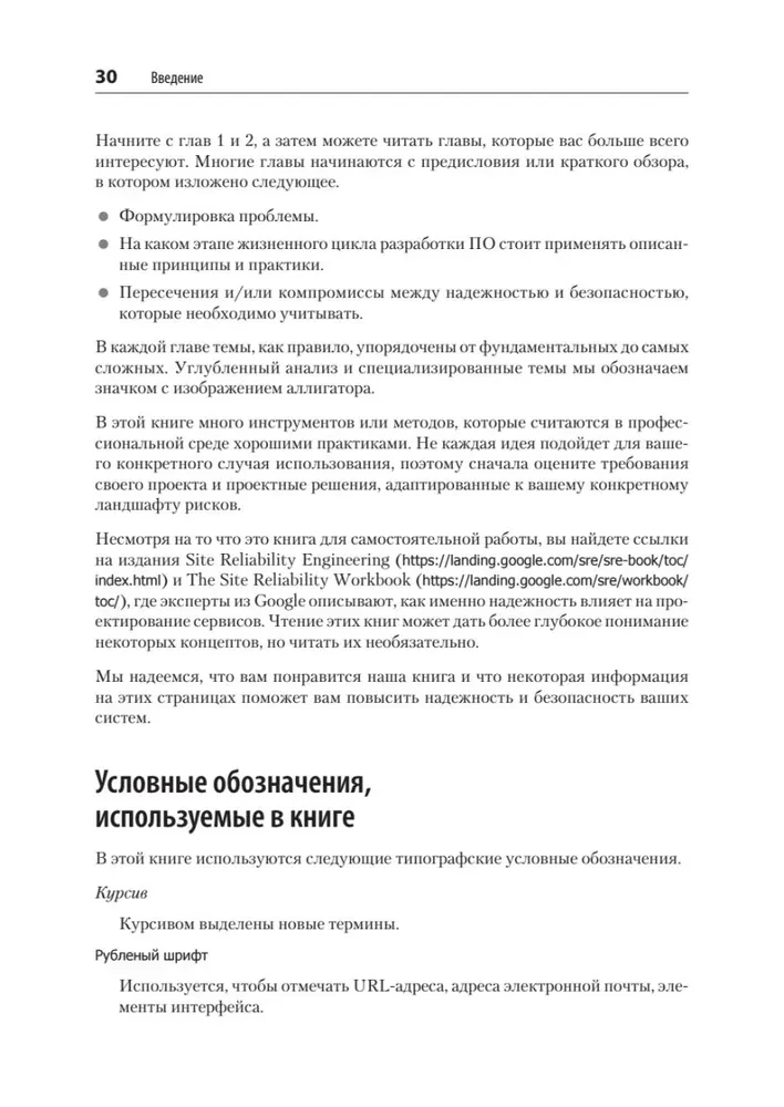 Drošas un uzticamas sistēmas. Labākās projektēšanas, ieviešanas un apkalpošanas prakses kā Google