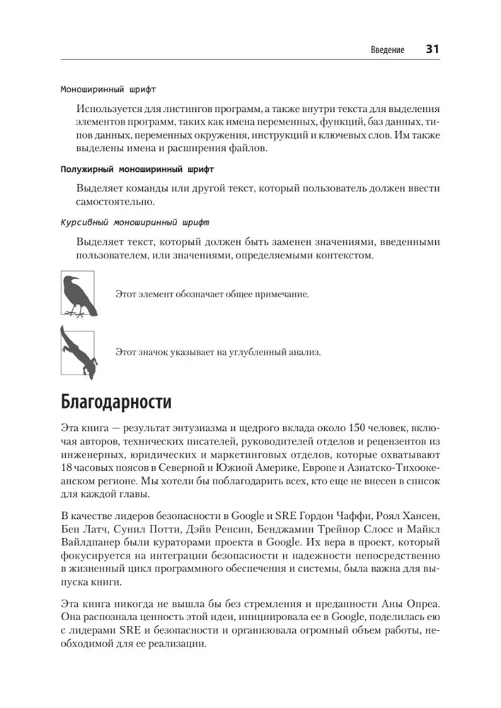 Drošas un uzticamas sistēmas. Labākās projektēšanas, ieviešanas un apkalpošanas prakses kā Google
